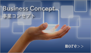 マーケティングコンサルティング「株式会社黒木マーケティング室」|事業コンセプト